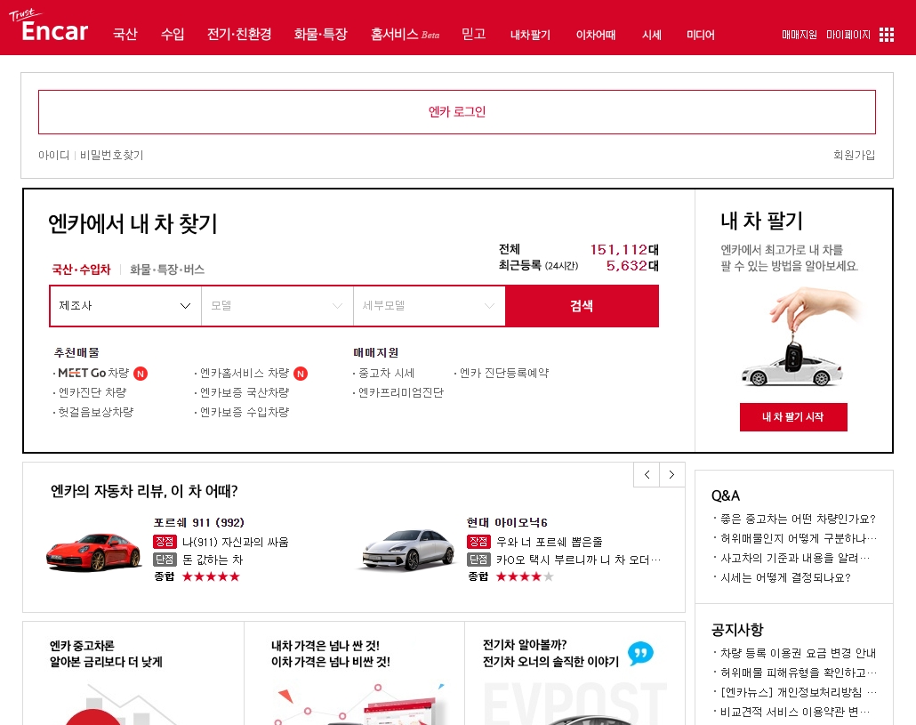 엔카 중고차 상세 검색 필터 기능 화면