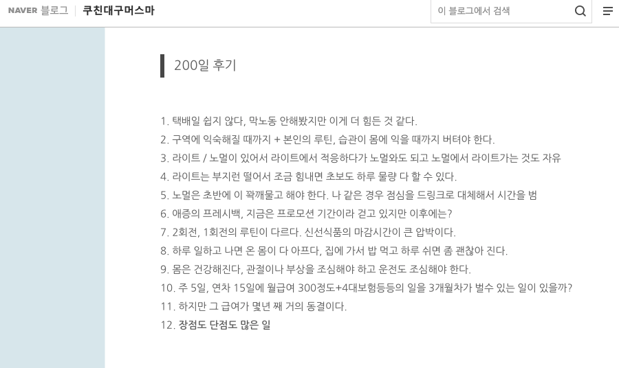 쿠팡친구 후기-쿠친대구머스마