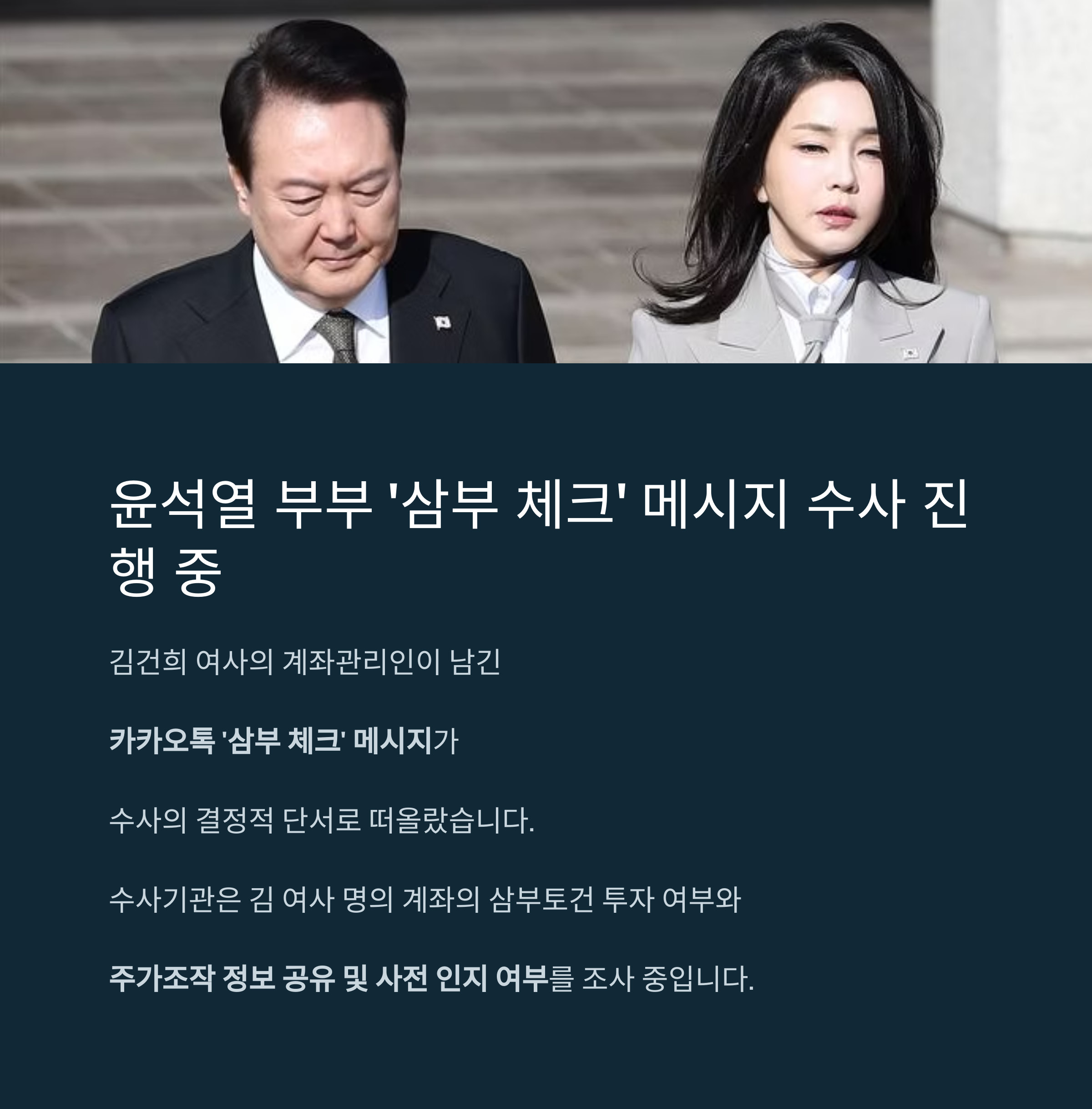 윤석렬, 김건희,원희룡까지...전방위 강제 수사