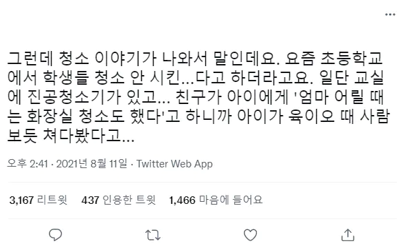 어른들 컬처 쇼크 요즘 초등학교 청소 로봇청소기