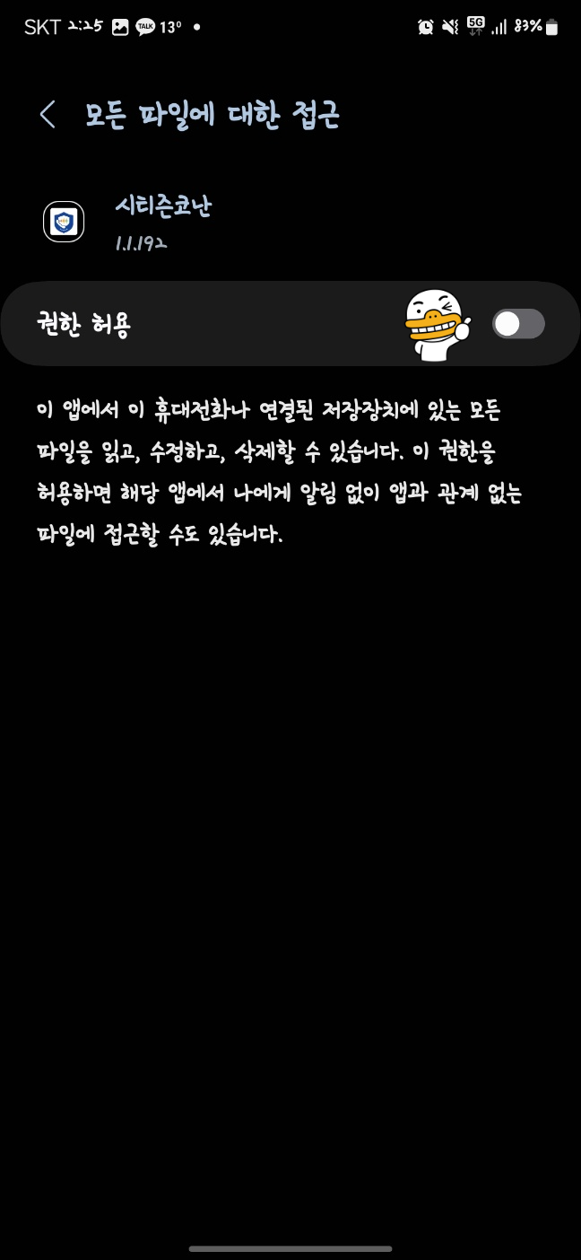 보이스피싱 예방 시티즌코난 앱 다운로드 및 사용방법