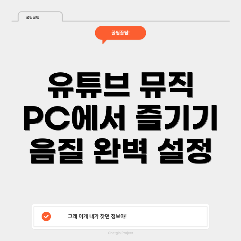 유튜브 뮤직 PC 버전 다운로드