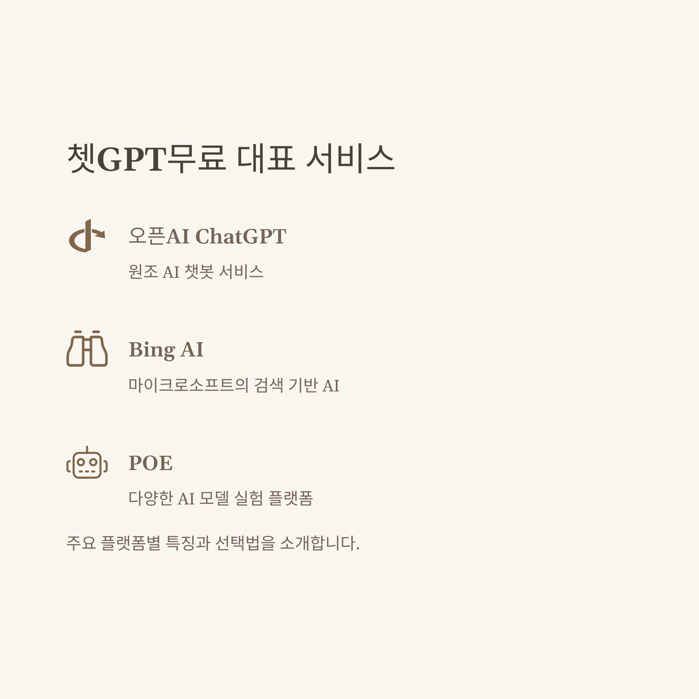 쳇GPT무료 완전정리: 무료 쳇GPT 사용법, 추천 사이트, 실제 활용 경험까지