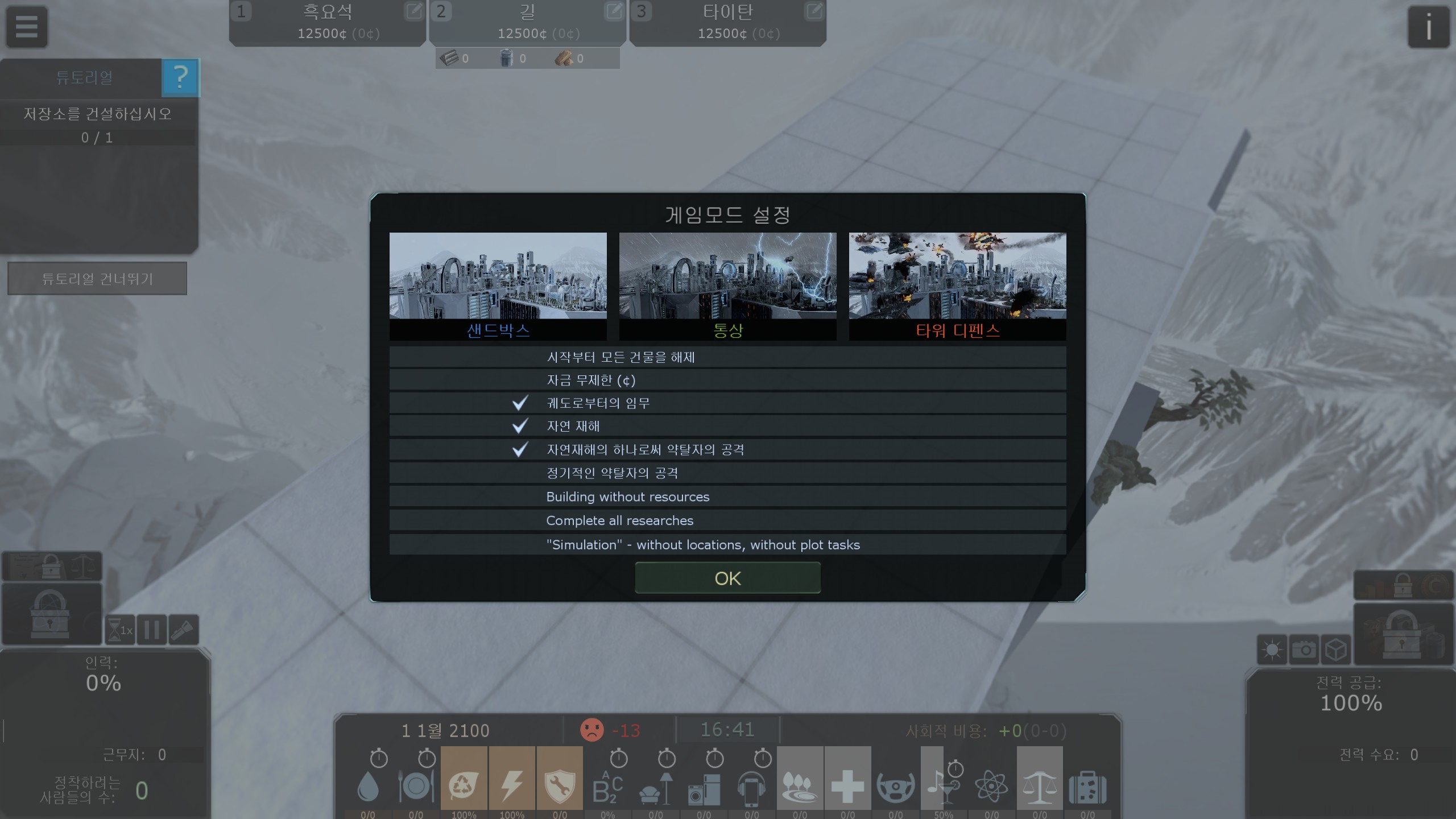 모드 설정 화면