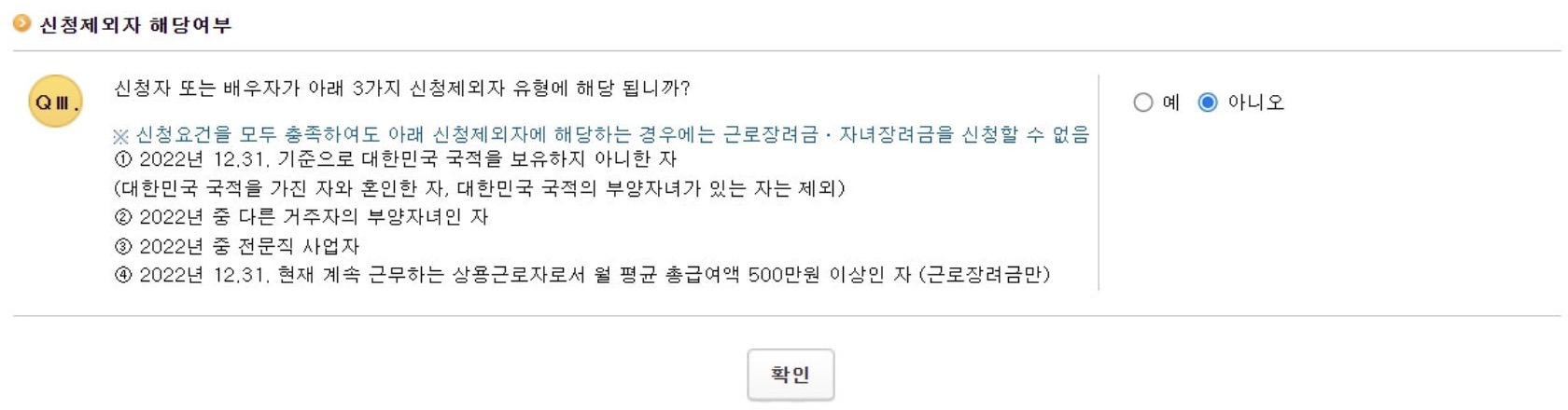신청 제외자 해당여부