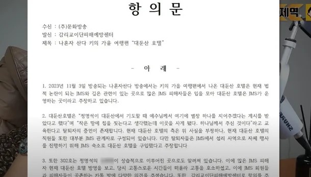 나혼자산다 jms 호텔