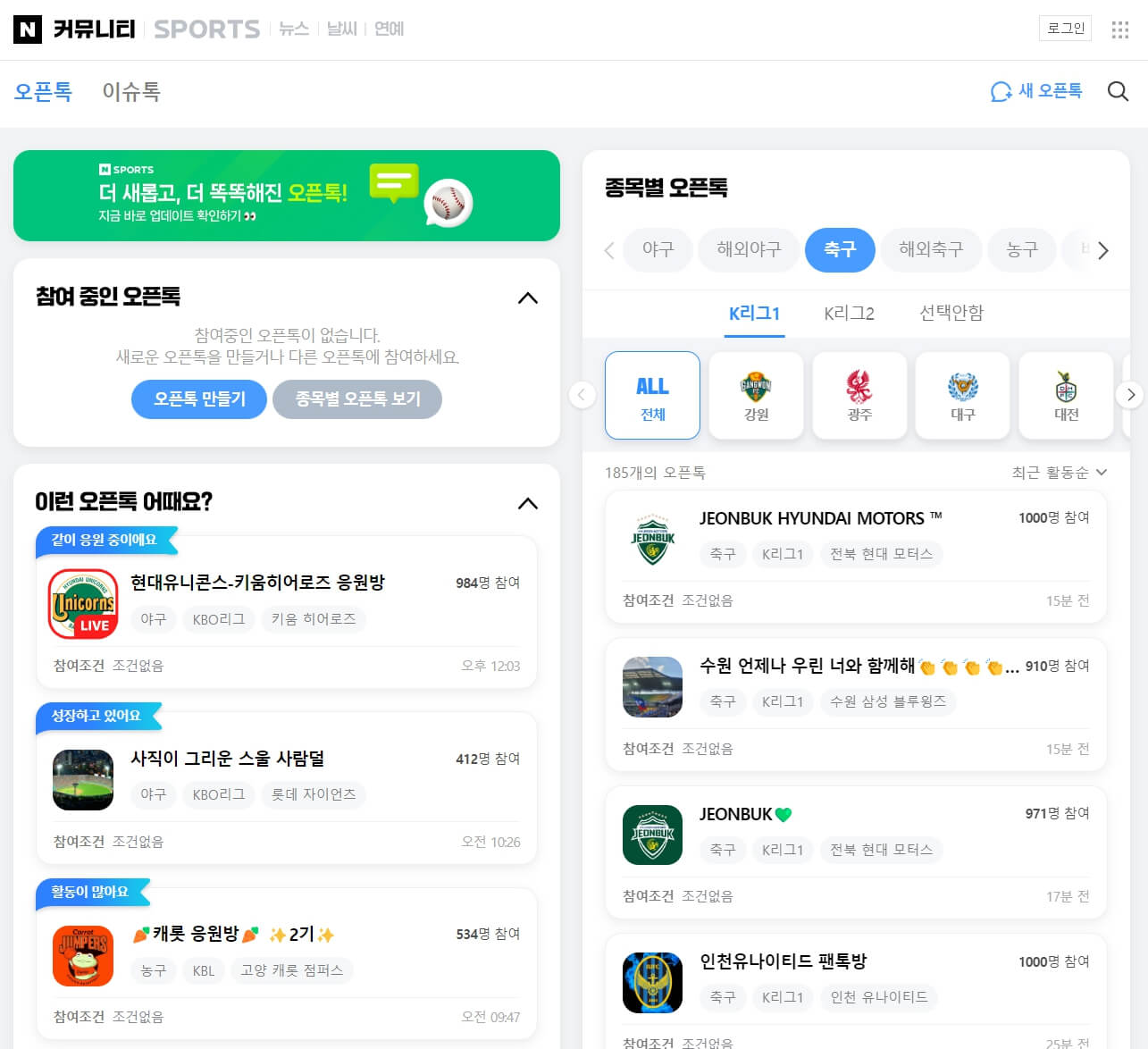 네이버-스포츠-오픈톡-화면예시