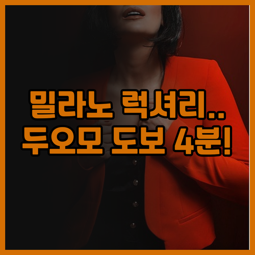 파크 하얏트 밀라노 후기 두오모 광장..