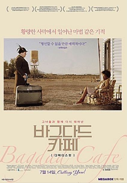 영화 바그다드 카페 포스터.