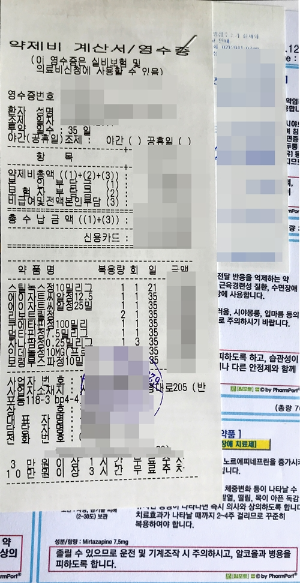 공황장애와 우울증 약 처방 후 발급된 약제비 계산서와 복약 안내서 &ndash; 정신과 약물 복용 내역이 포함된 영수증 이미지