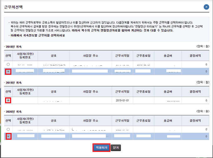 연말정산 미리보기 서비스