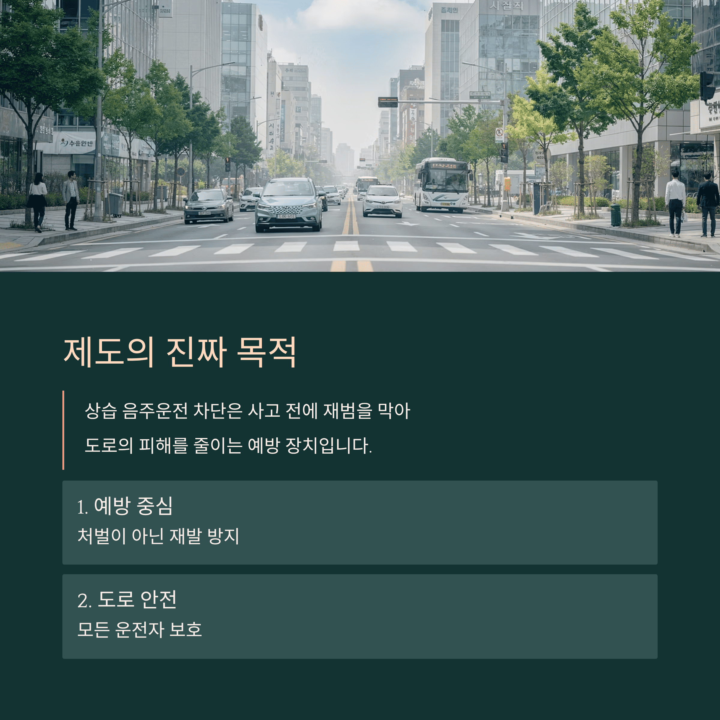 제도의 진짜 목적