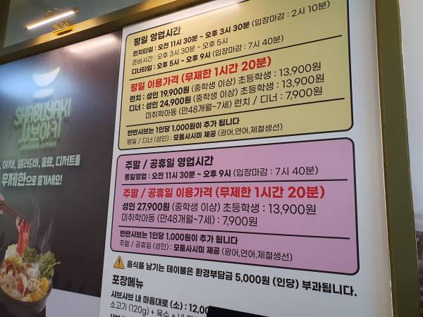 샤브야끼-영업시간