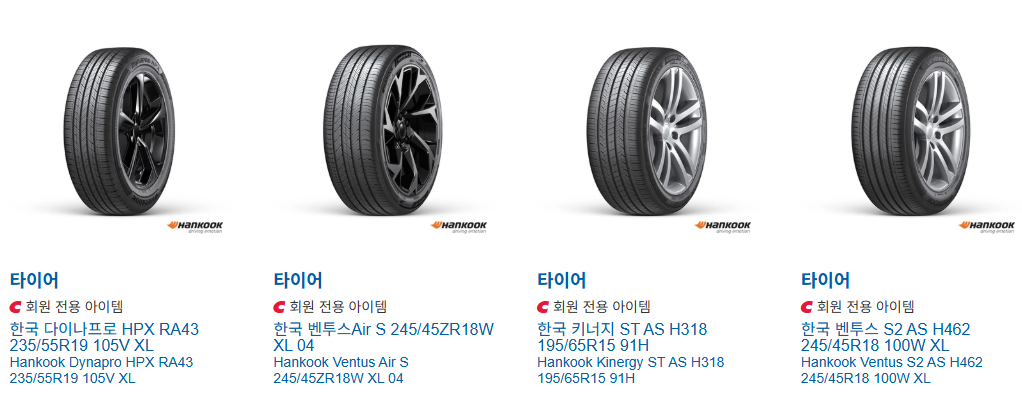 코스트코 타이어