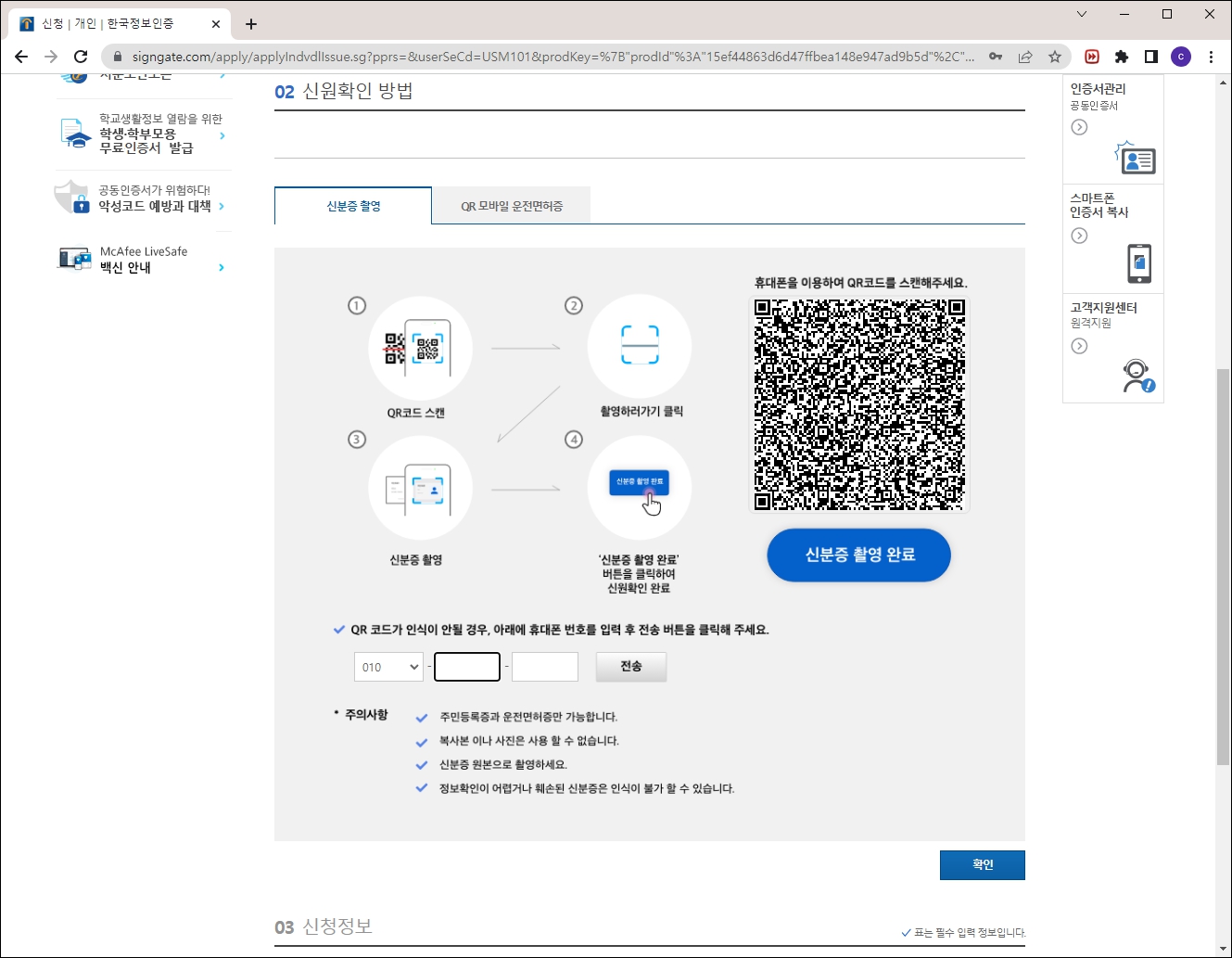 한국정보인증 공동인증서 발급