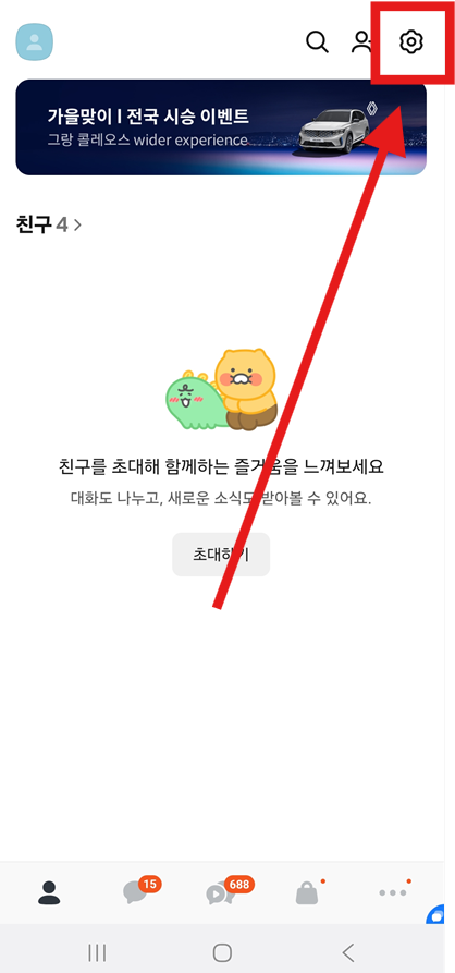 방법 2: 오른쪽 상단 톱니바퀴 모양 설정 버튼 누르기