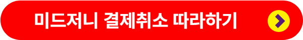 미드저니 결제