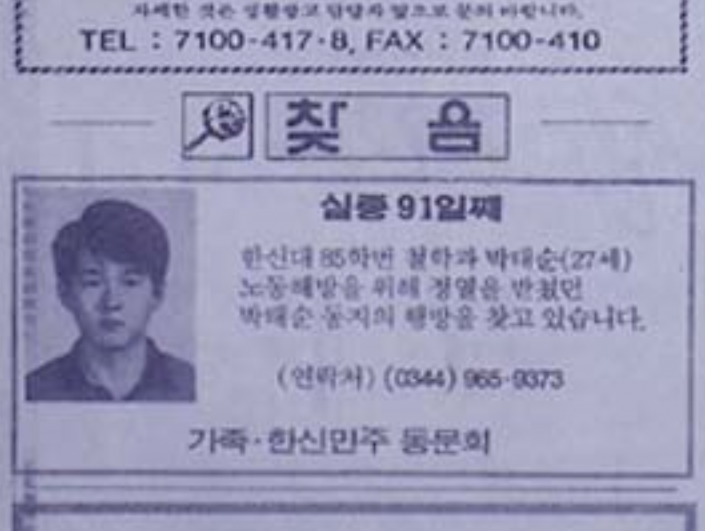 꼬꼬무 박태순 열사 의문사