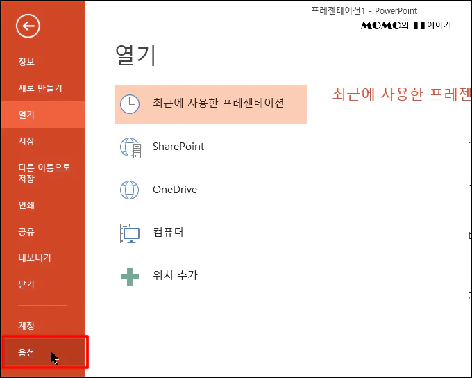 좌측 하단 [옵션]을 선택