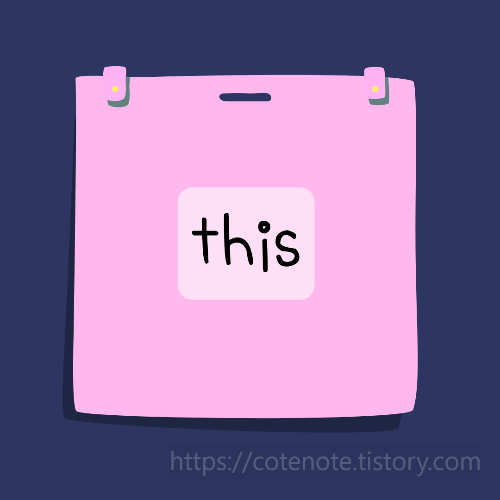 자바스크립트 this