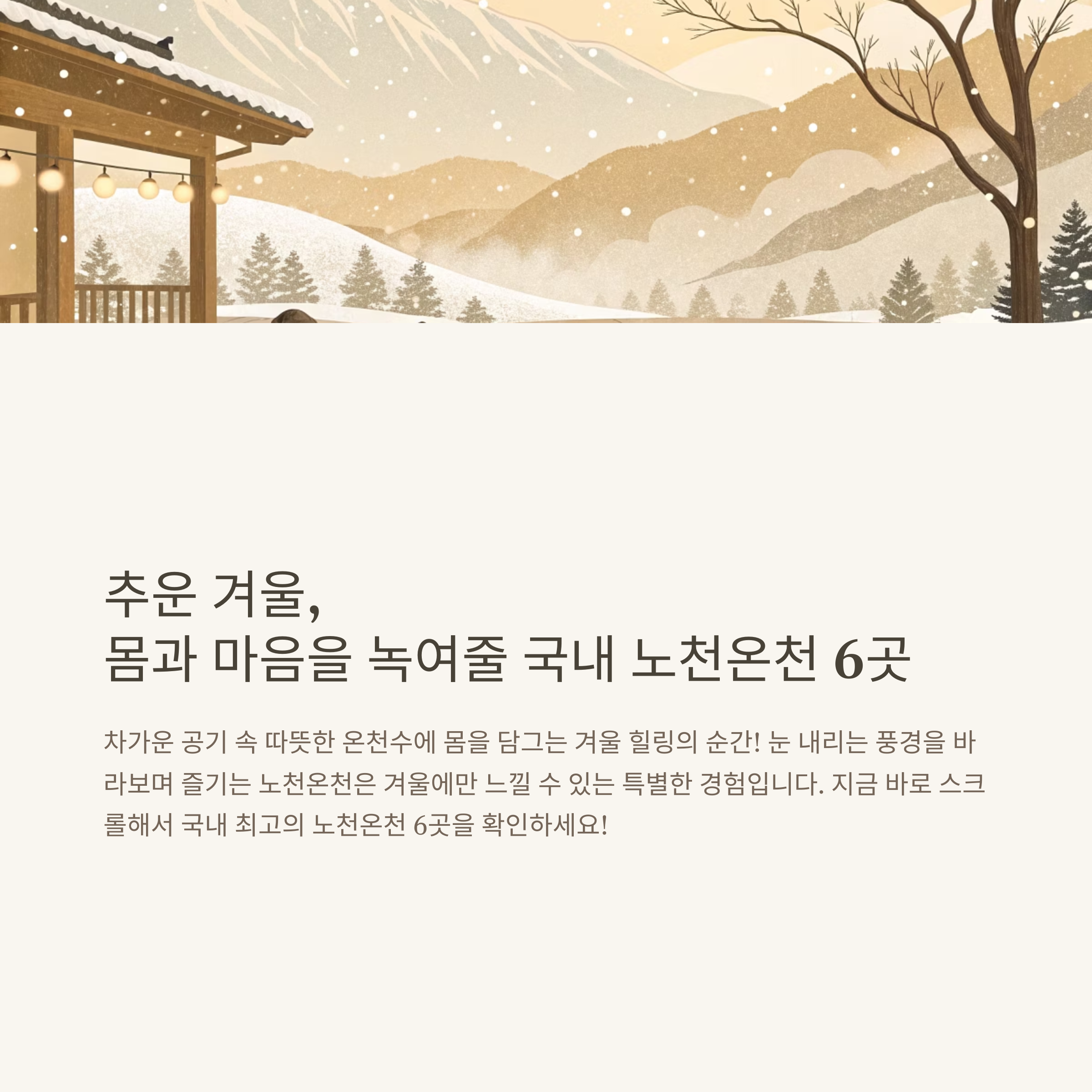 겨울에 따뜻한