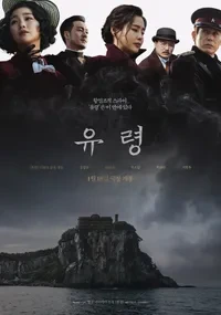 영화 유령 포스터