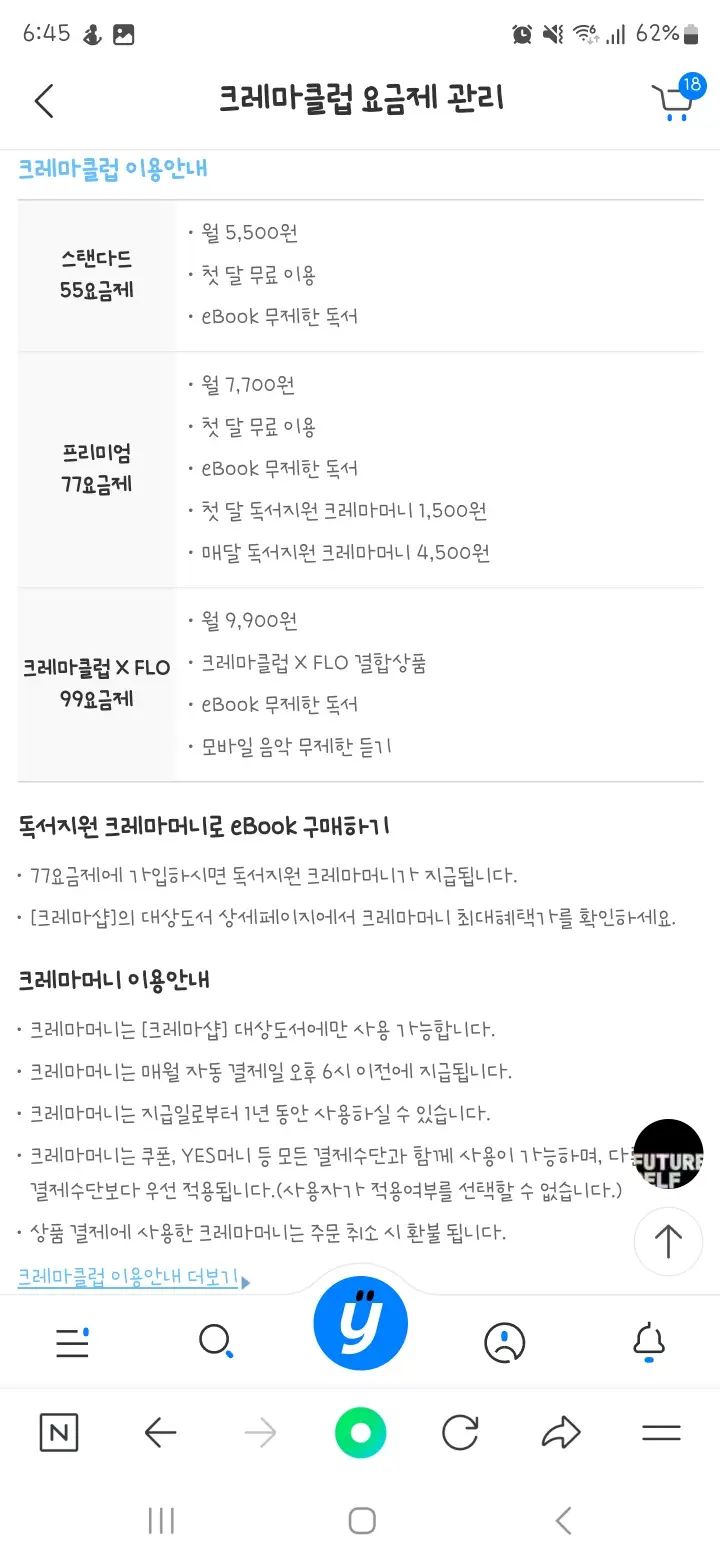 크레마클럽-멤버쉽종류