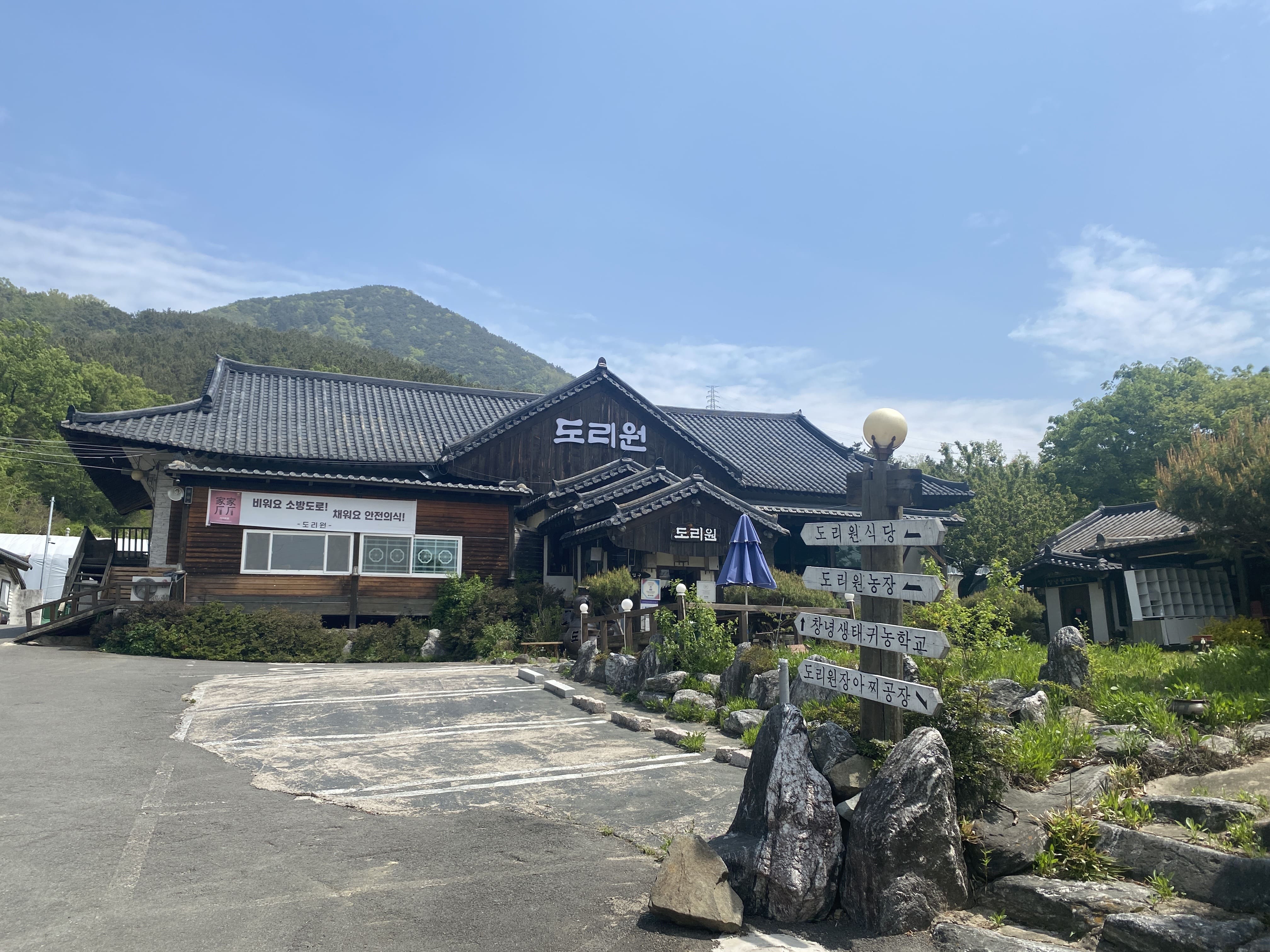 도리원-전경