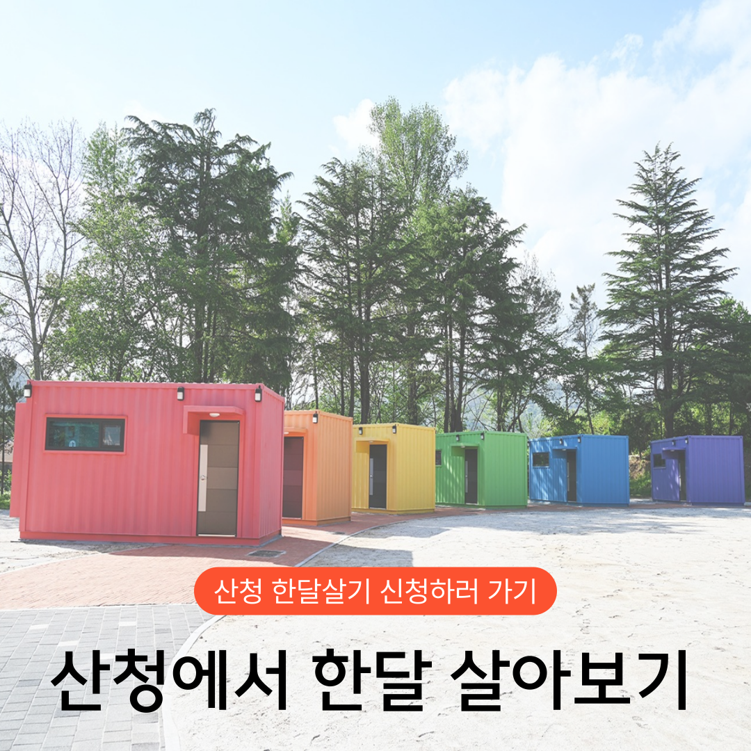 2025 경상남도 의령 청년 한달살기 여행지원금 관련 사진