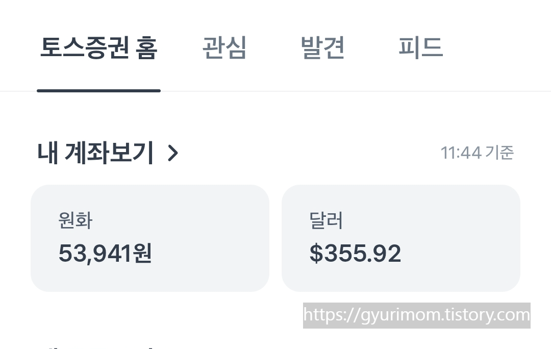 토스주식모으기 후기 TQQQ SOXL 리얼티인컴