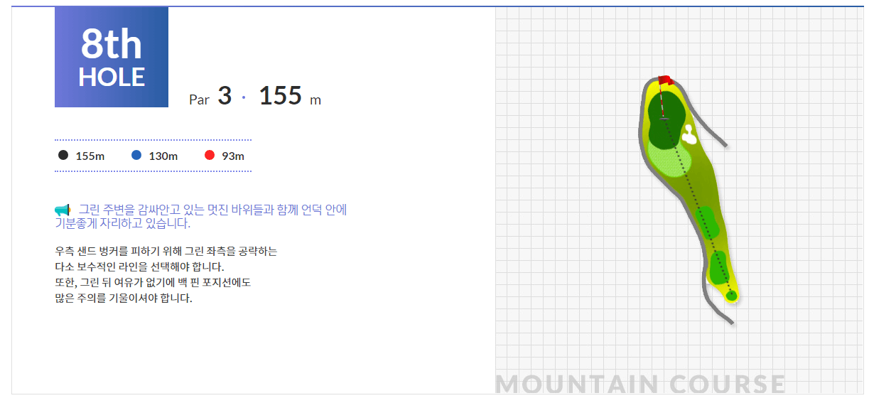 일레븐 컨트리클럽 마운틴코스 8