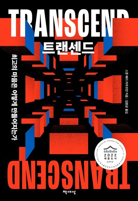 트랜센드 책