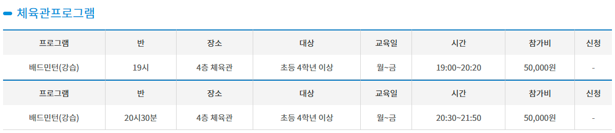 부산 북구국민체육센터 배드민턴 교육일, 시간, 참가비 등 프로그램 안내