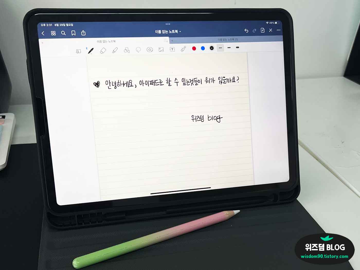 아이패드 액정보호필름을 부착하고 글을 써보았습니다