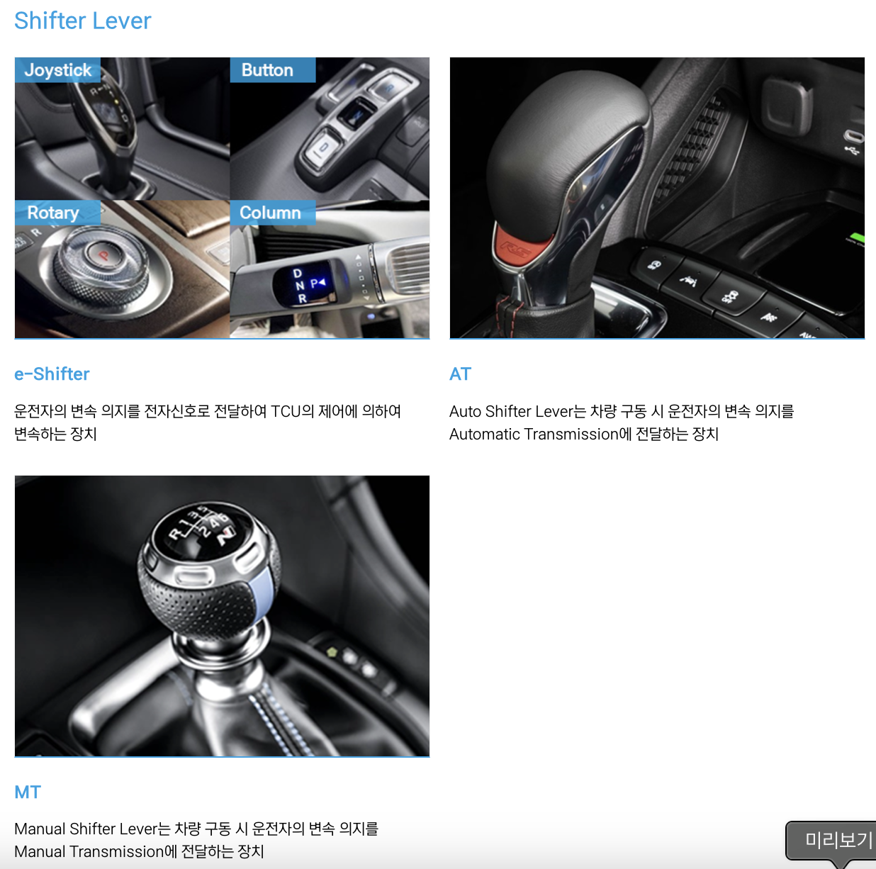 에스엘 전동화 시스템 (시프트 레버)