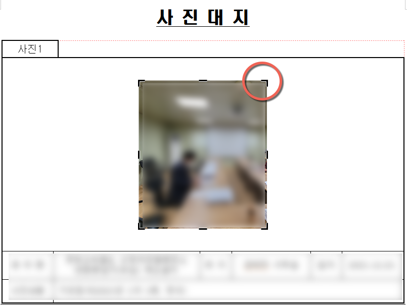 한컴오피스 사진 자르기_5