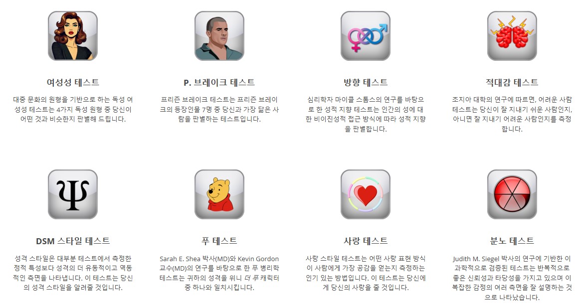각종 다른 성격 테스트