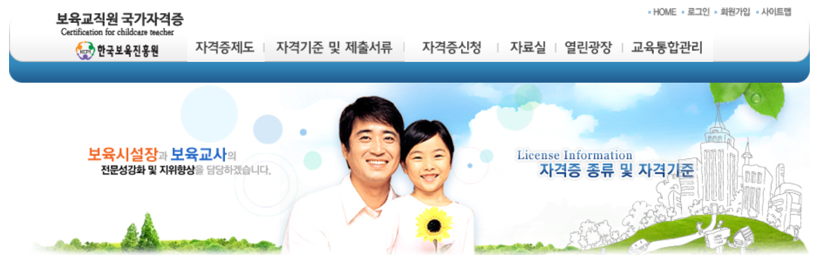 보육인력국가자격증