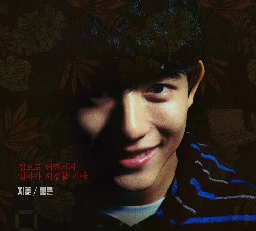 가족계획 등장인물 백지훈 (배우 로몬)