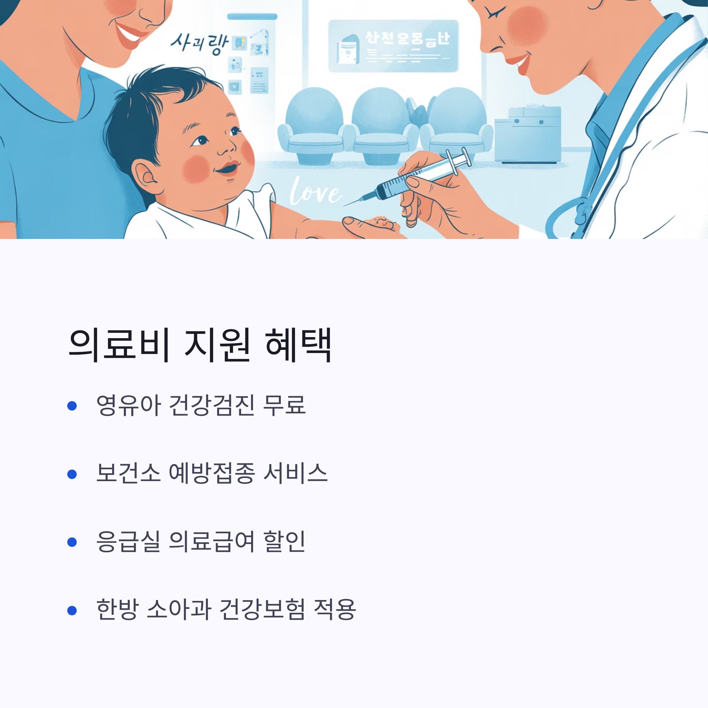 육아휴직 급여 의료비 지원 혜택