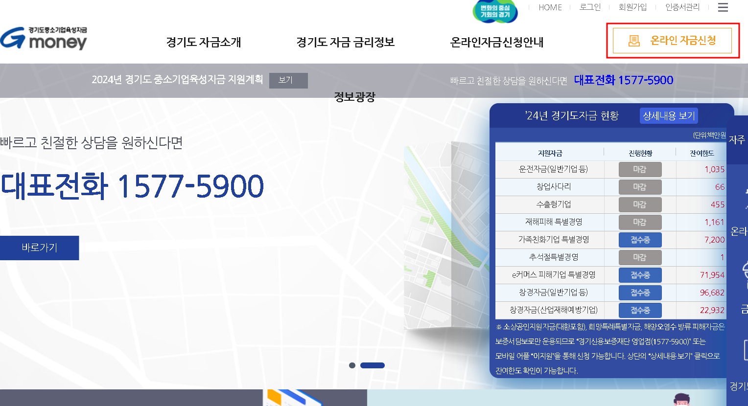 경기도 폭설 피해 지원금 신청_경기도 중소기업육성자금 통합관리시스템