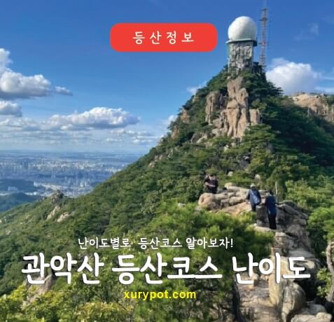 관악산 정상