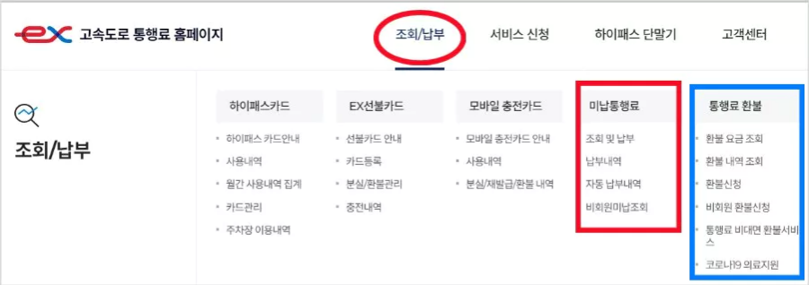 고속도로 통행료 홈페이지