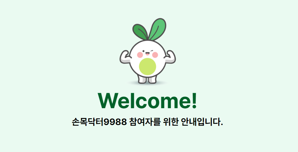 손목닥터 9988 신청 추천인 hyl886