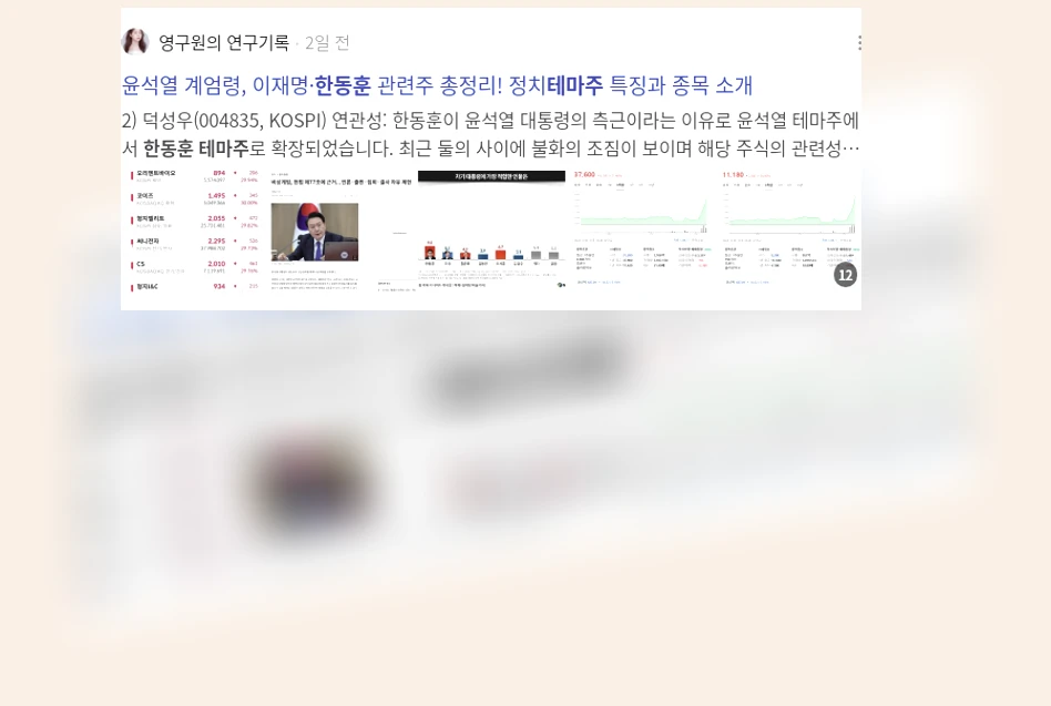 한동훈 테마주_2_subsection