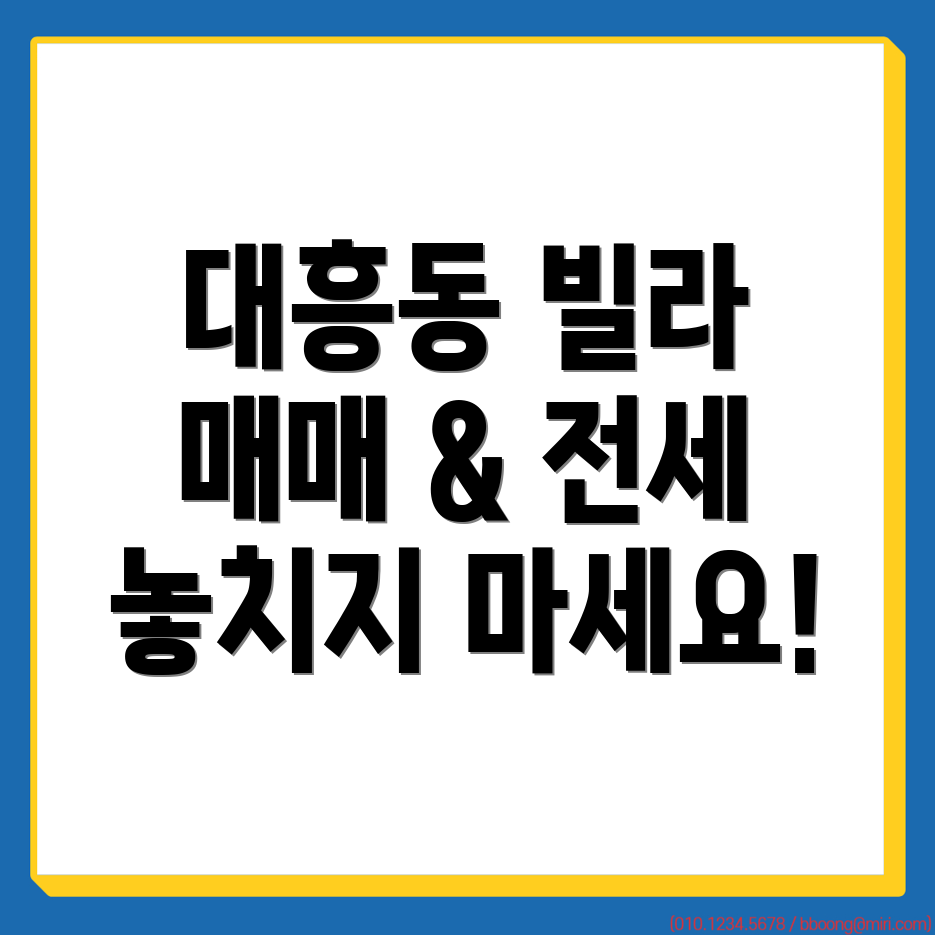 대전 중구 대흥동 빌라 매매