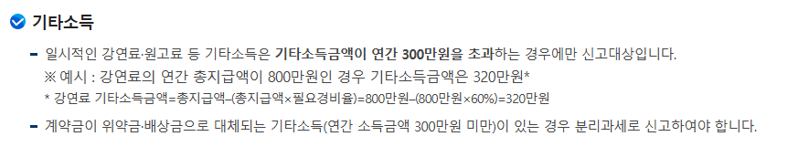 종합소득세 신고대상