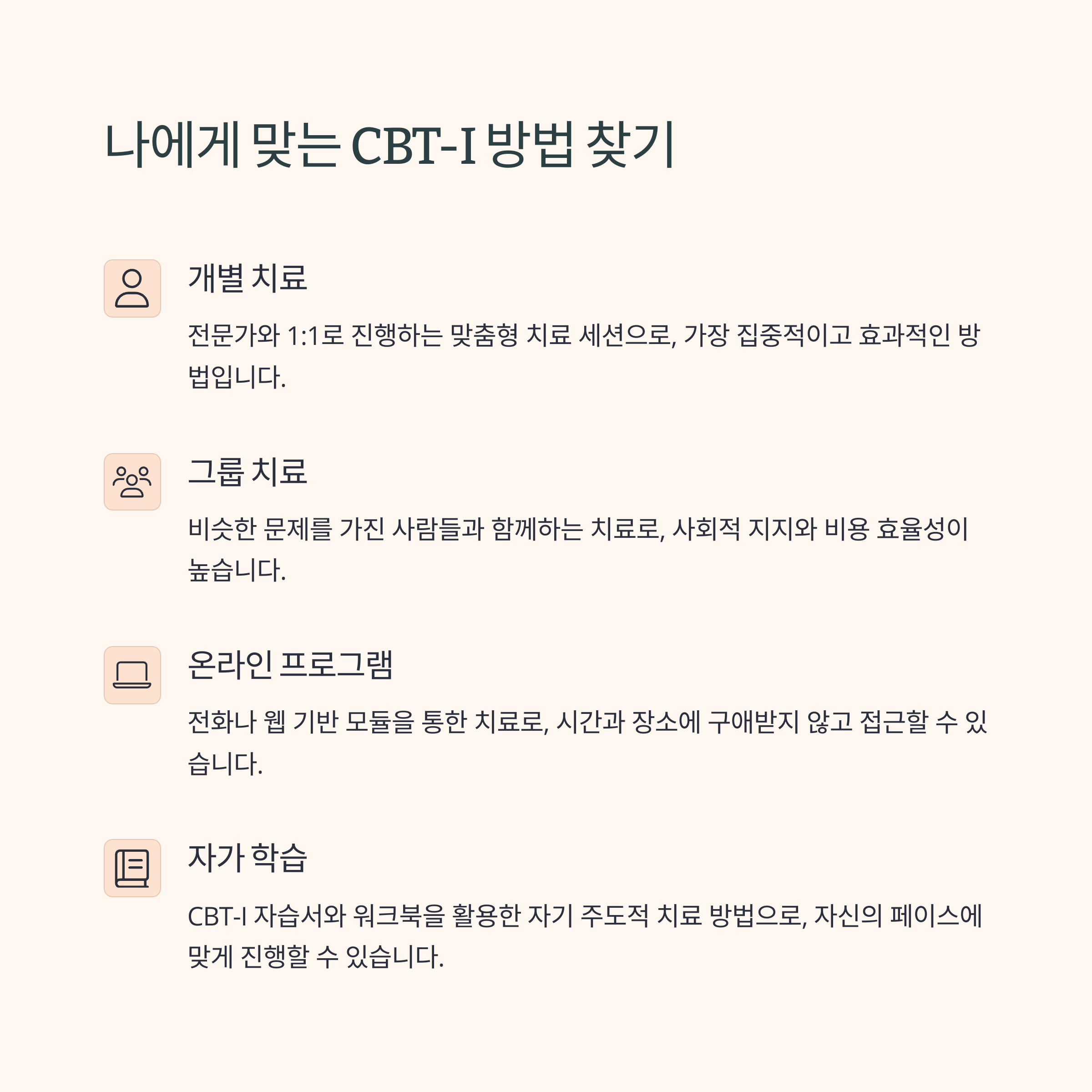 불면증 해결을 위한 과학적 방법