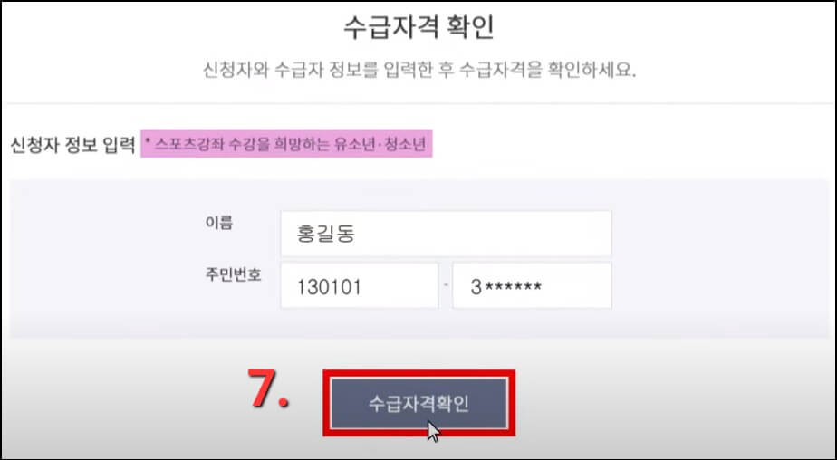 스포츠강좌-이용권-신청방법