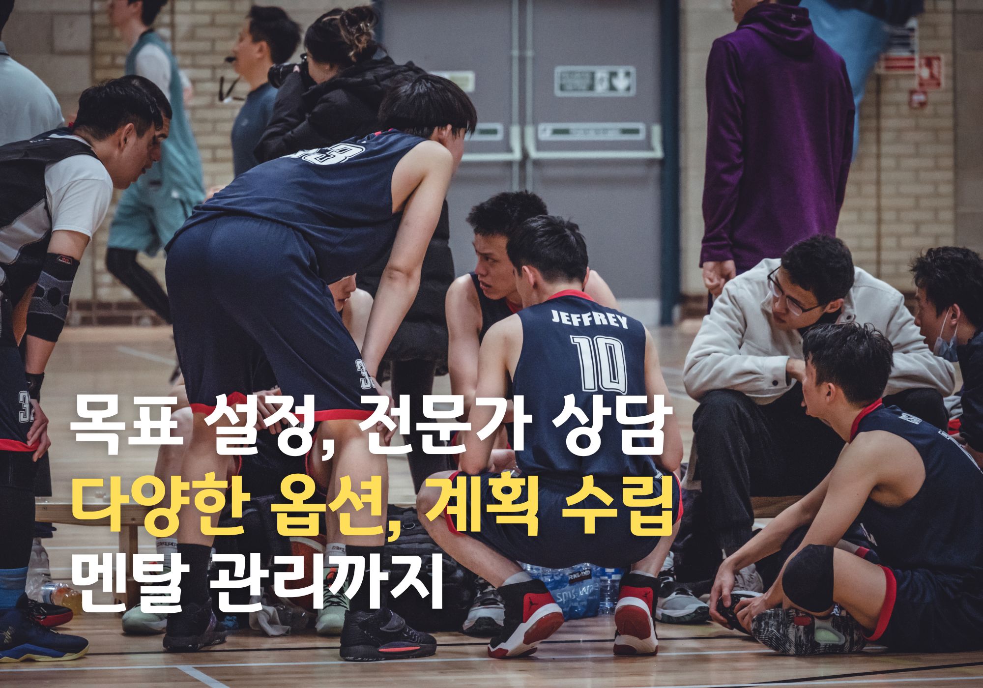 운동선수 진로 상담 방법: 성공적인 미래를 위한 가이드